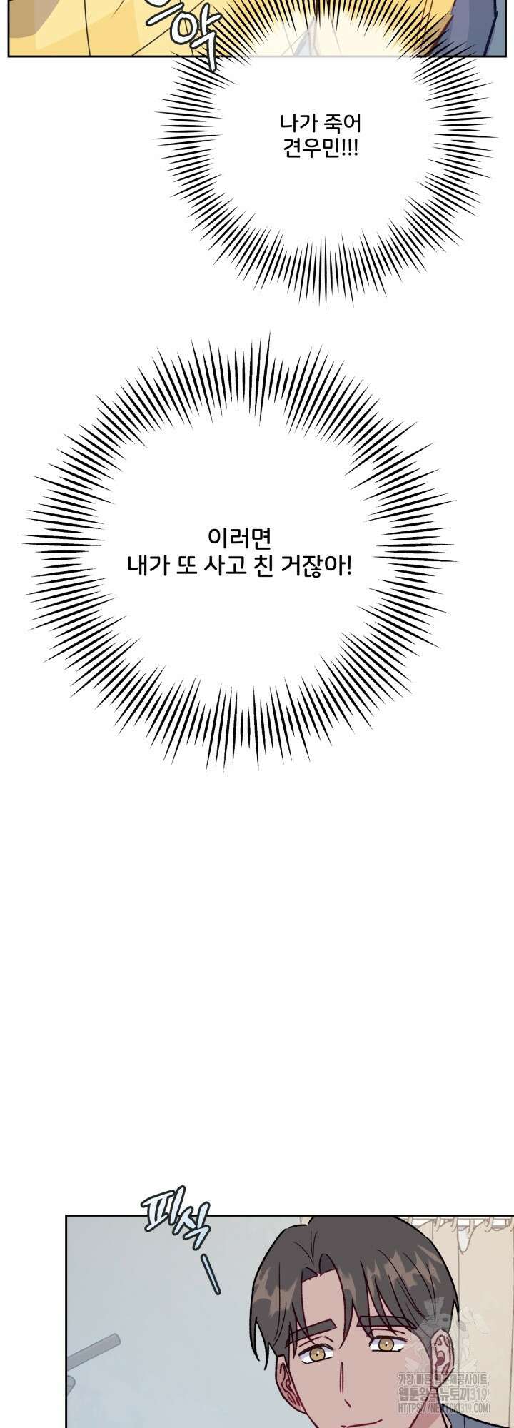 보안경고! 외전 6화(마지막화) 3