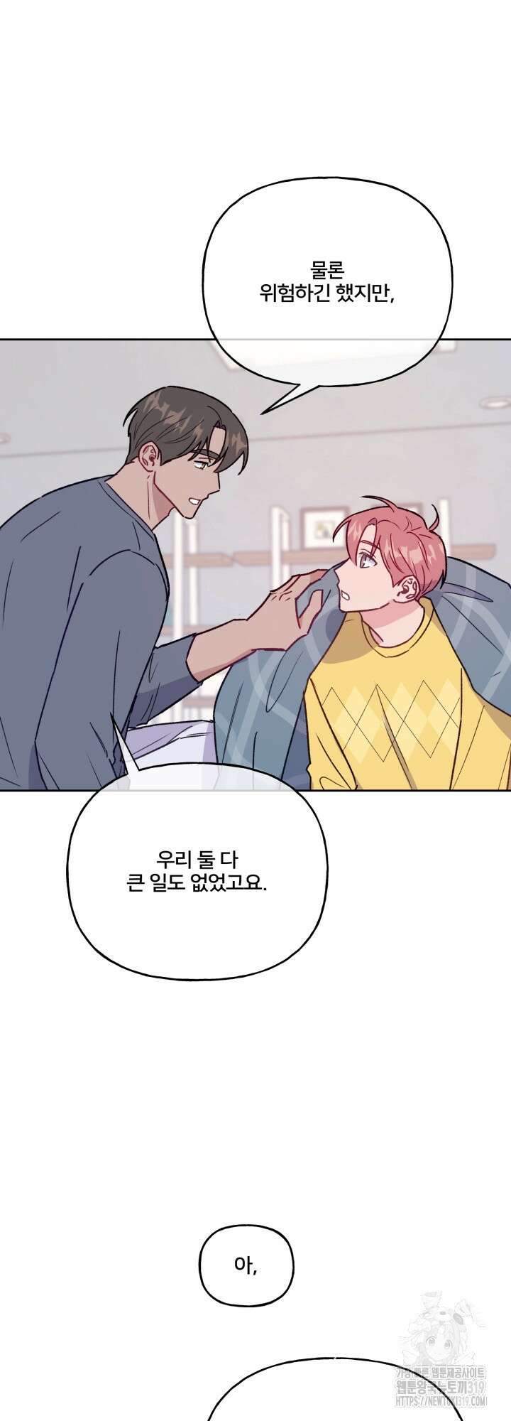 보안경고! 외전 6화(마지막화) 5