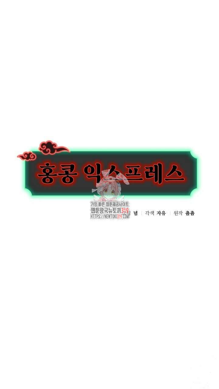 홍콩익스프레스 6화 1
