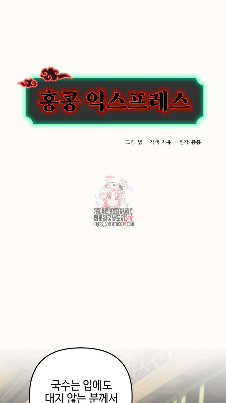 홍콩익스프레스 12화 1