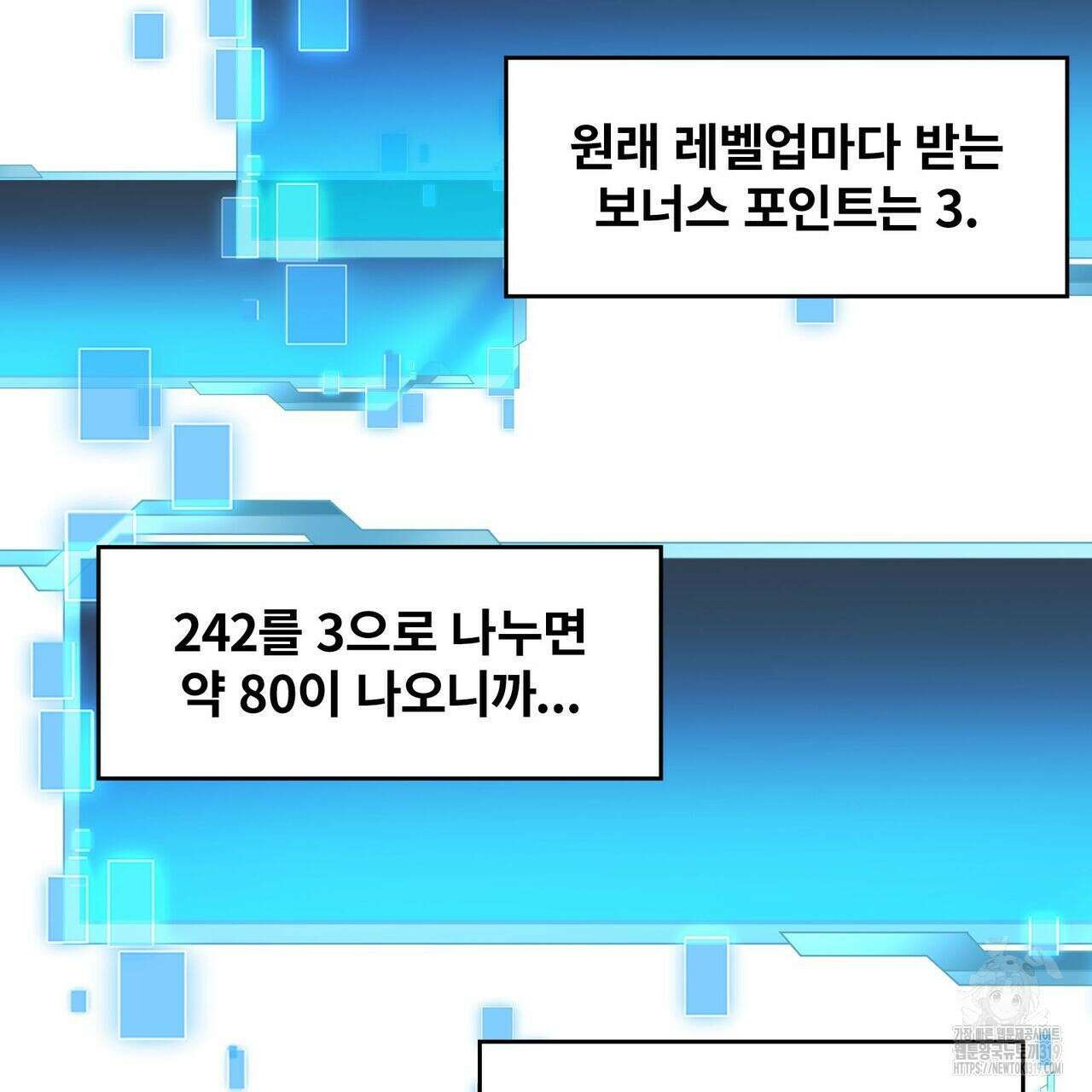 나만 빼고 다 회귀했다 10화 6