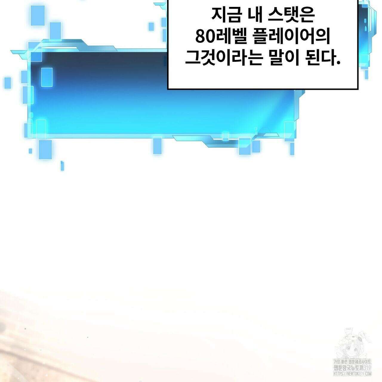 나만 빼고 다 회귀했다 10화 7