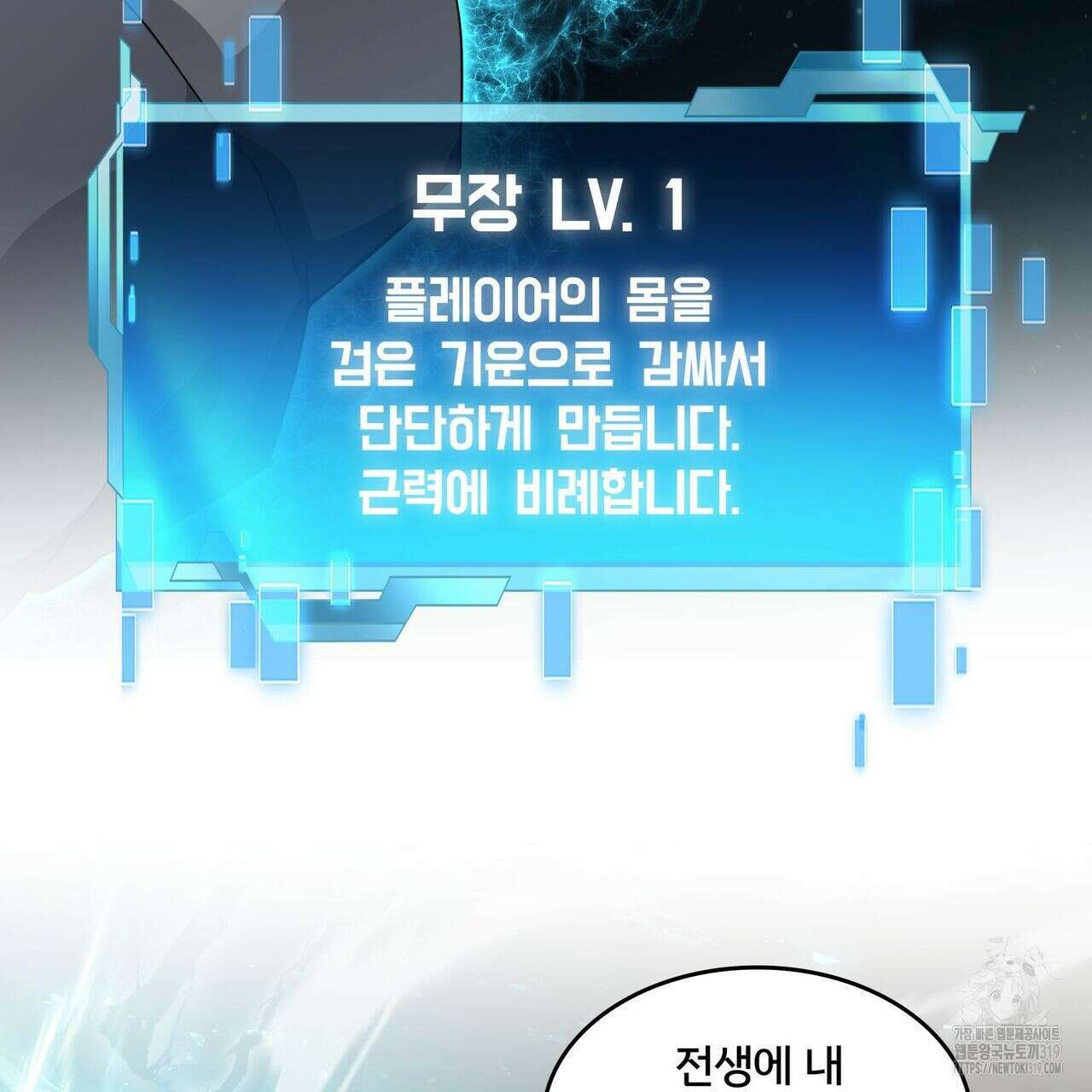 나만 빼고 다 회귀했다 10화 22