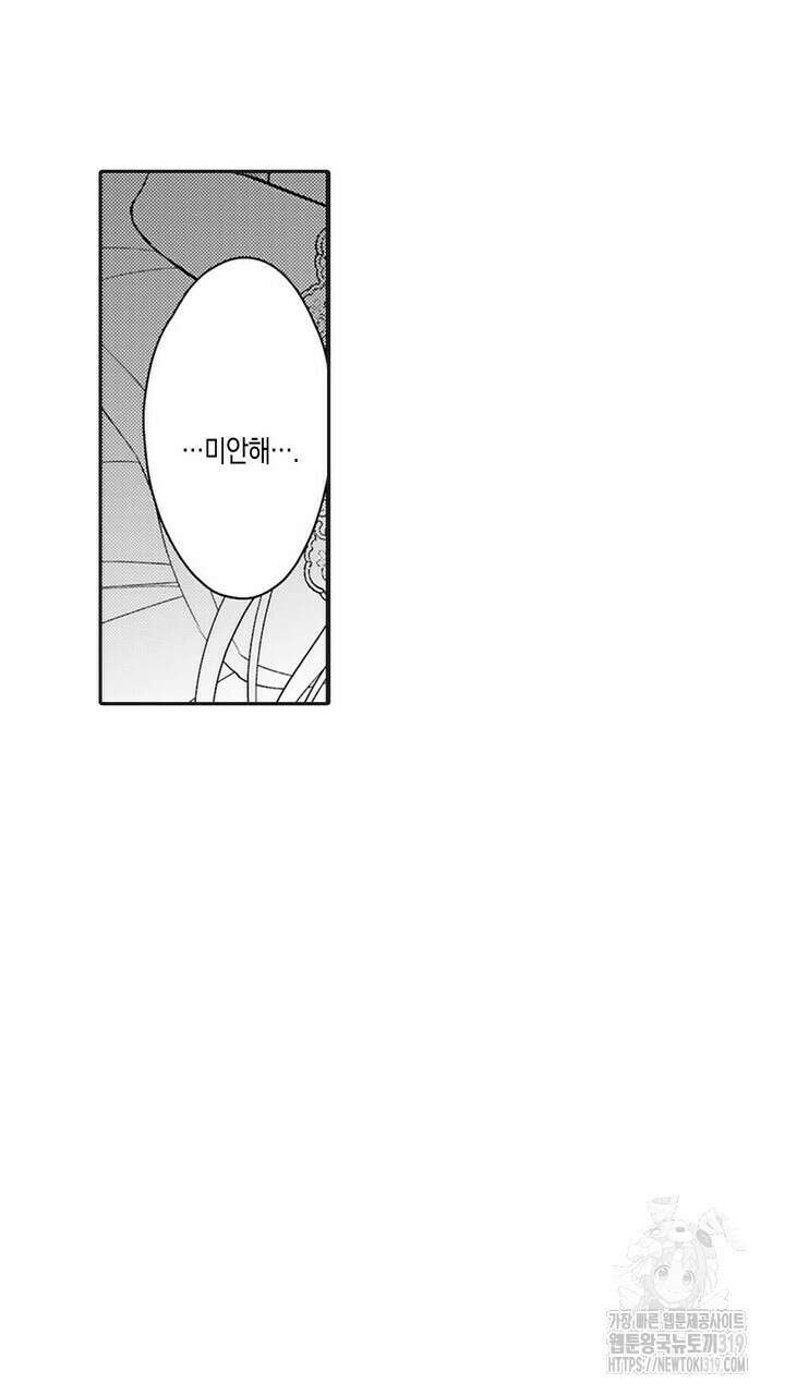 가면백작은 흑수정 신부를 사랑한다 7화 7