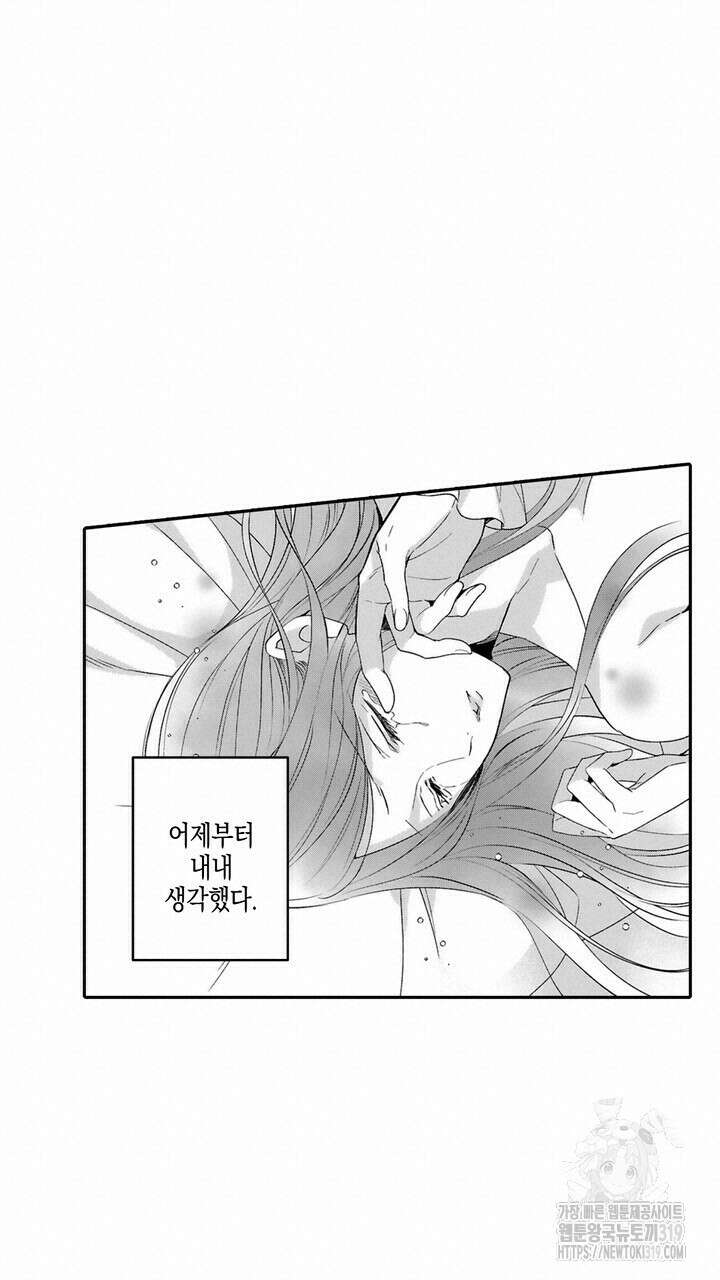가면백작은 흑수정 신부를 사랑한다 7화 11
