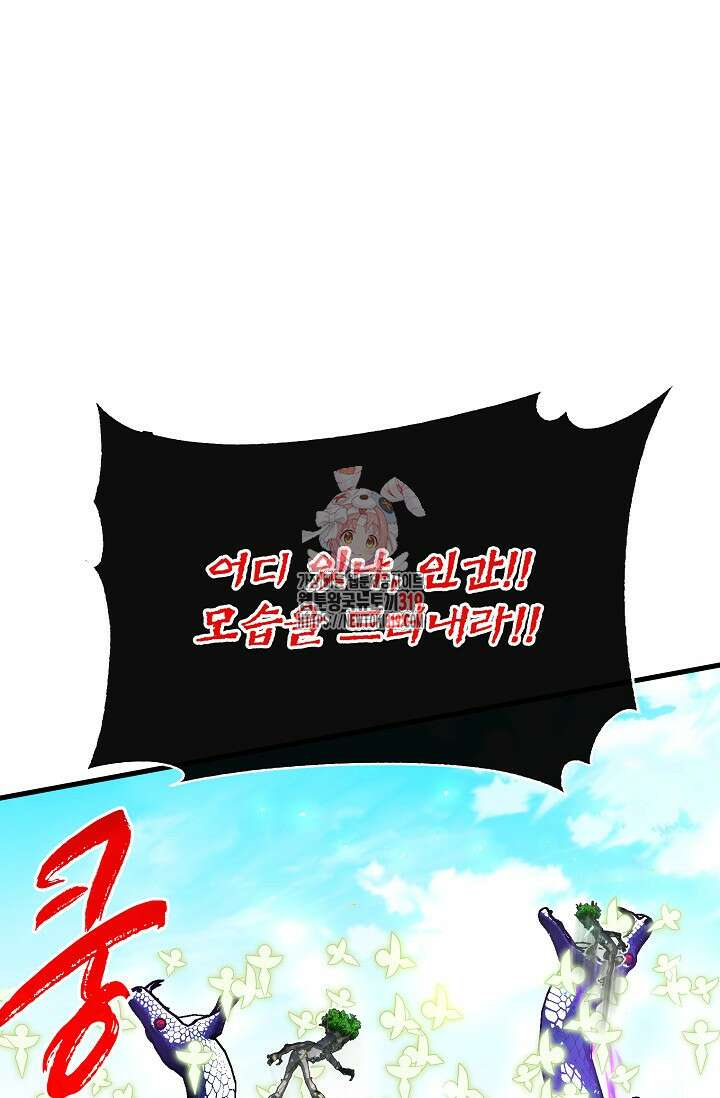 뽑기로 강해진 SSS급 헌터 85화 1