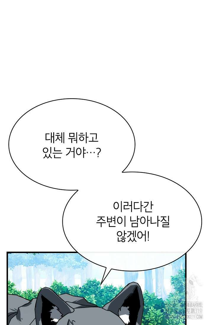 뽑기로 강해진 SSS급 헌터 85화 3