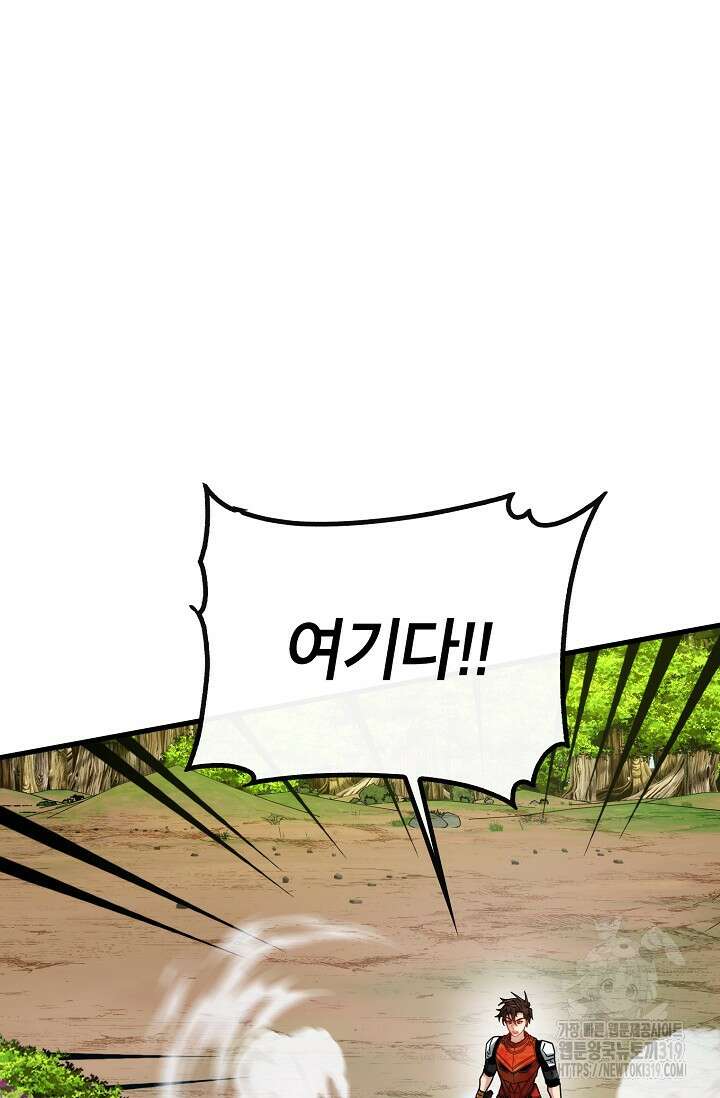 뽑기로 강해진 SSS급 헌터 85화 5