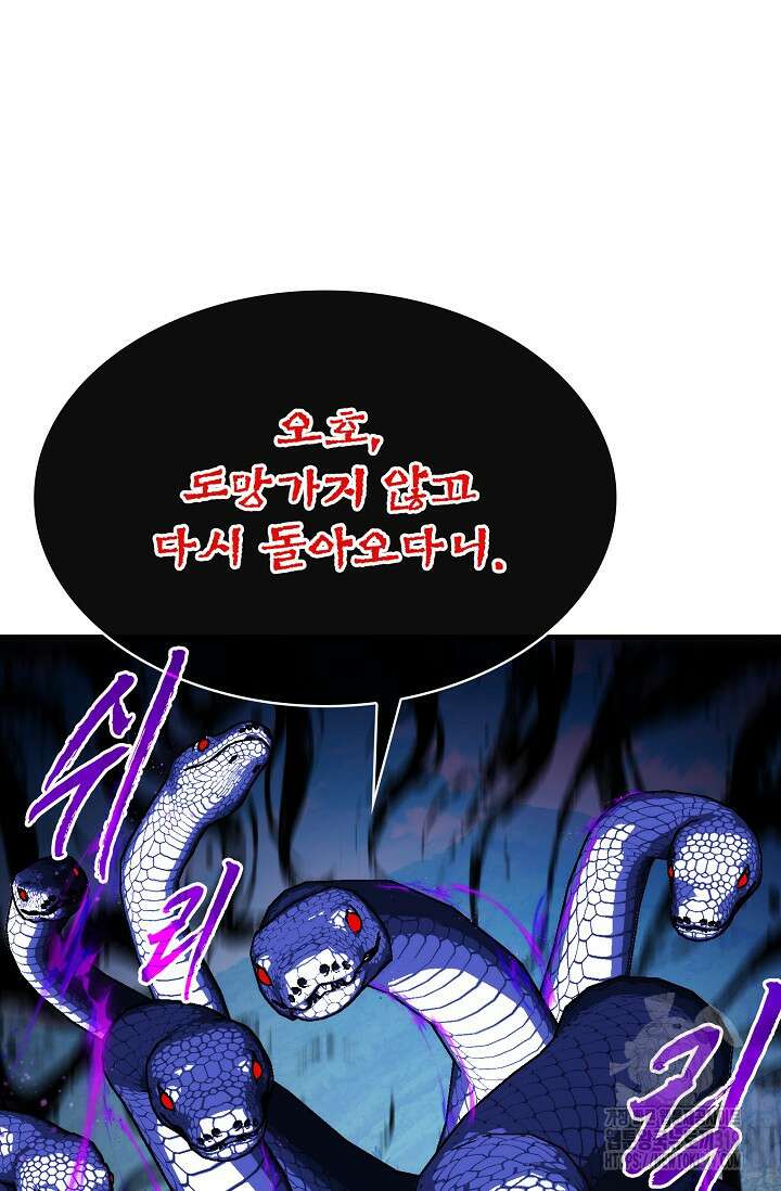 뽑기로 강해진 SSS급 헌터 85화 7