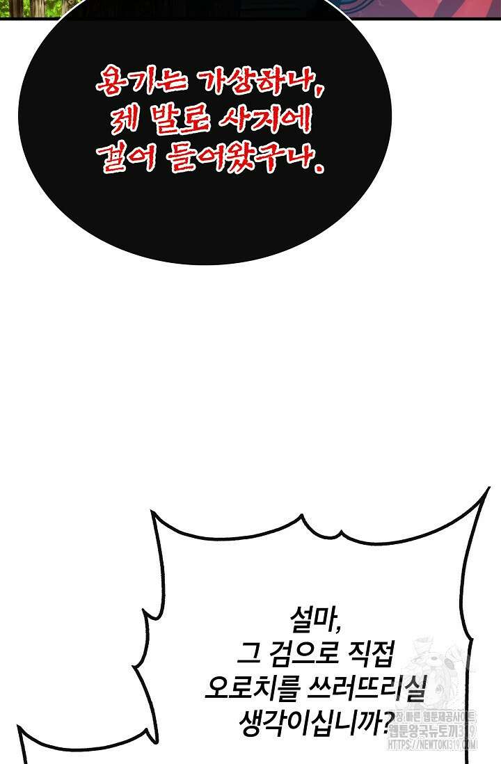 뽑기로 강해진 SSS급 헌터 85화 9