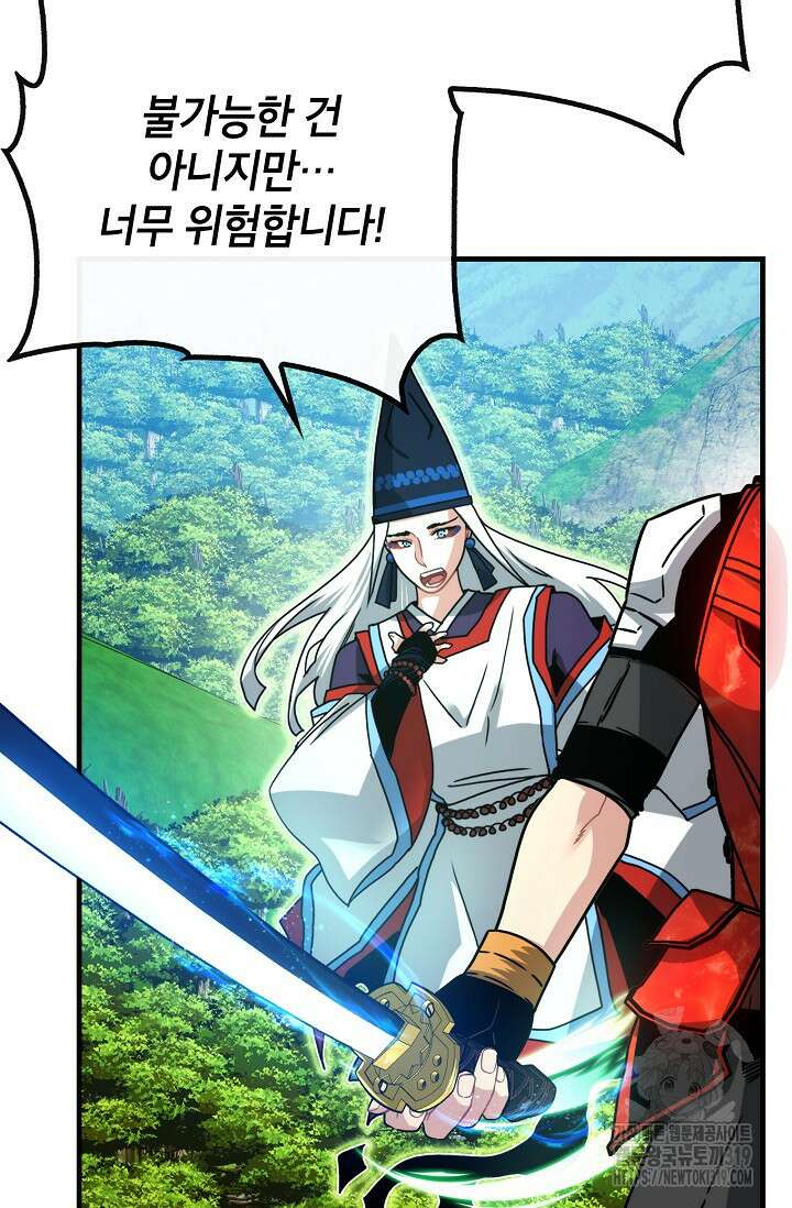 뽑기로 강해진 SSS급 헌터 85화 10