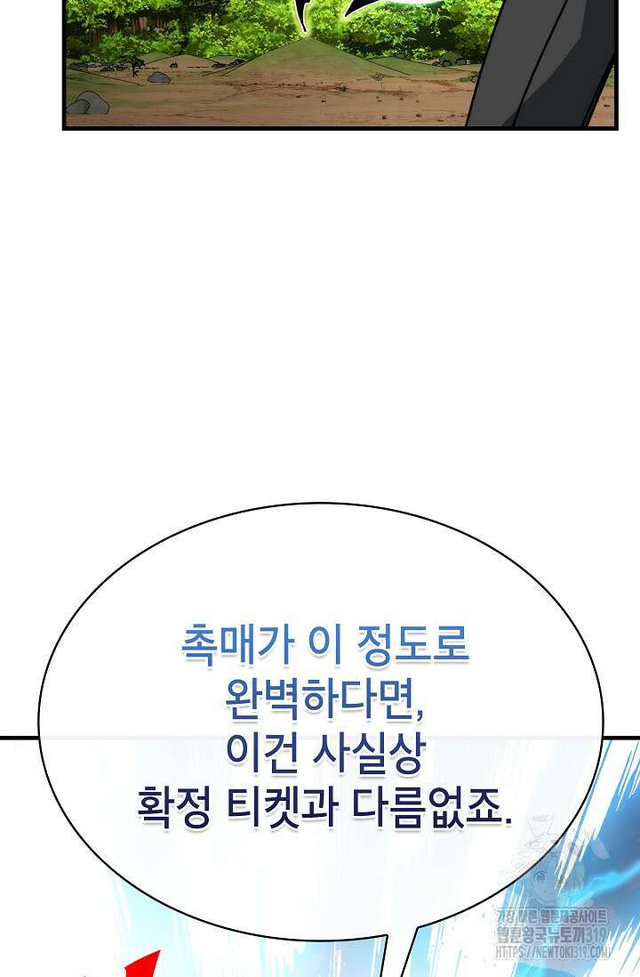 뽑기로 강해진 SSS급 헌터 85화 11