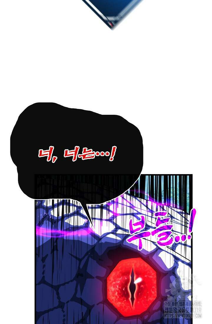 뽑기로 강해진 SSS급 헌터 85화 15