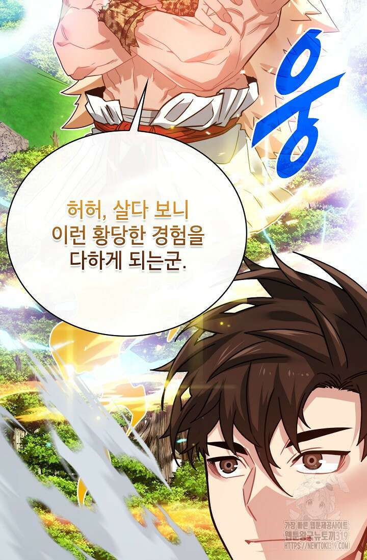 뽑기로 강해진 SSS급 헌터 85화 18