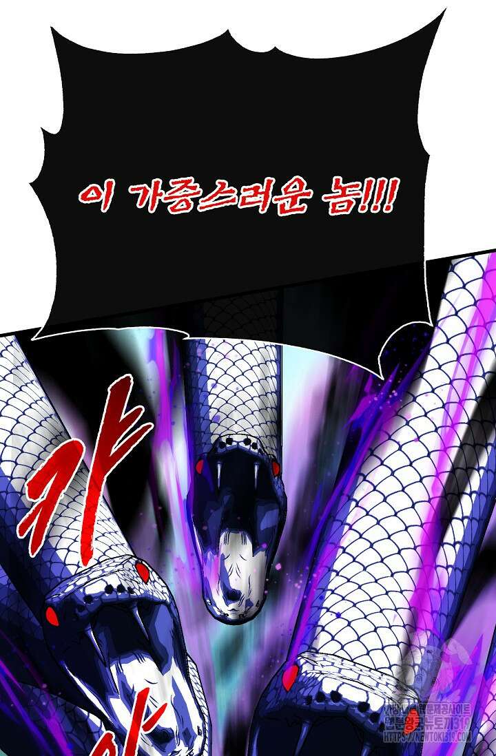 뽑기로 강해진 SSS급 헌터 85화 20