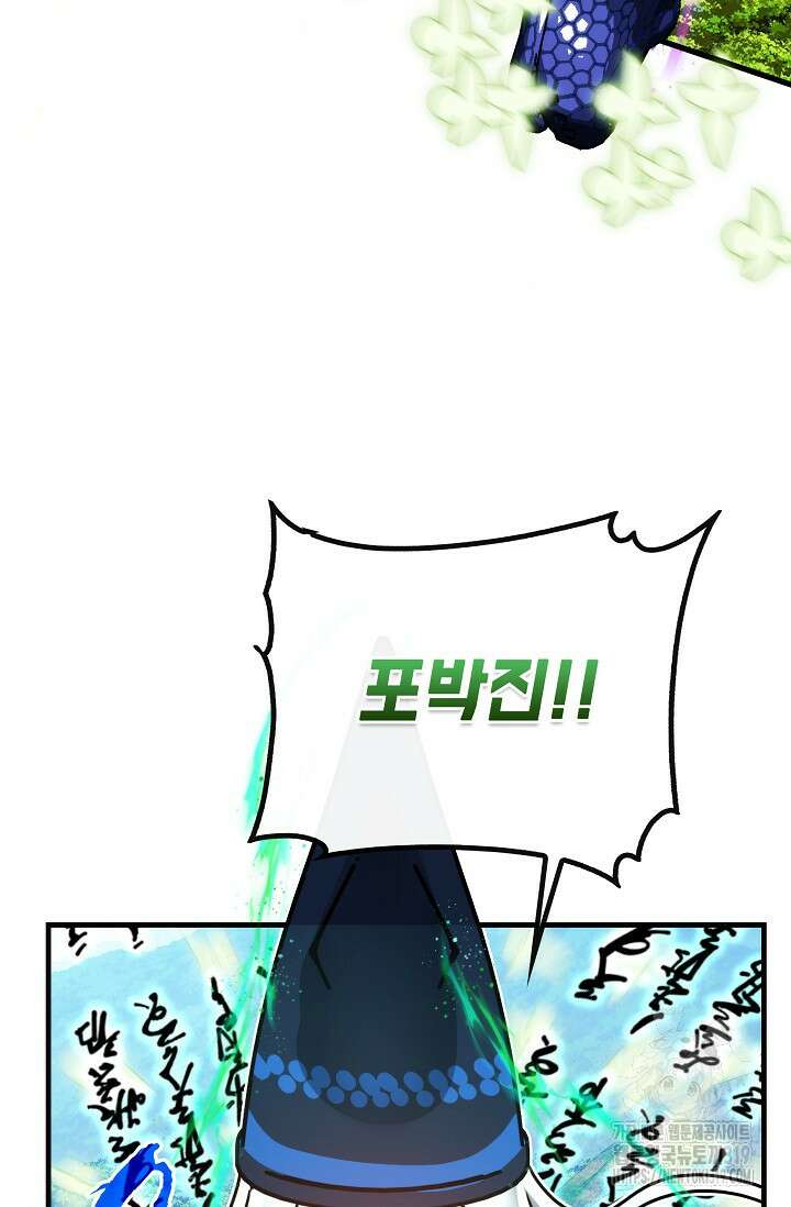 뽑기로 강해진 SSS급 헌터 85화 25