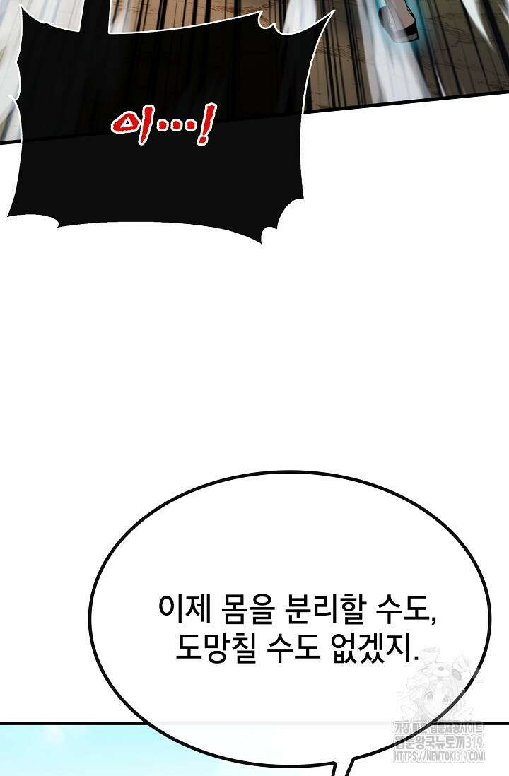 뽑기로 강해진 SSS급 헌터 85화 29
