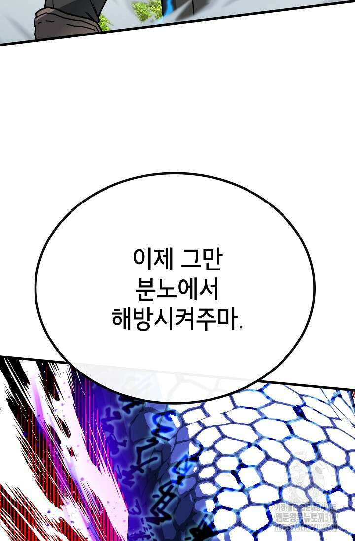 뽑기로 강해진 SSS급 헌터 85화 31
