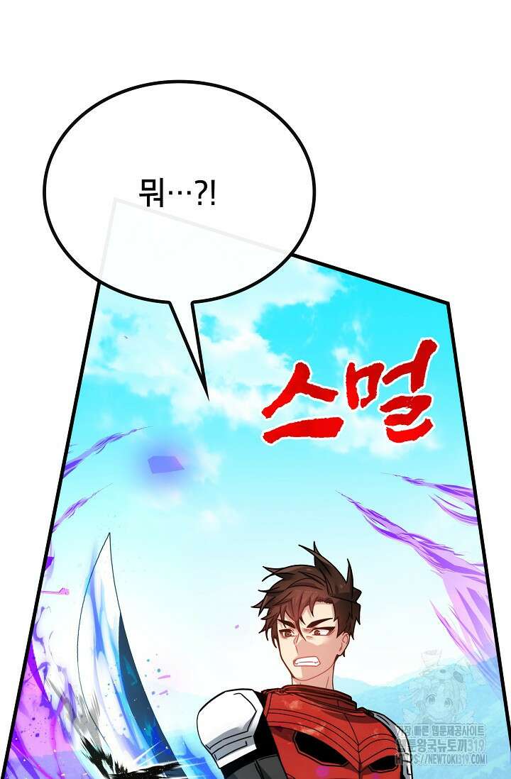 뽑기로 강해진 SSS급 헌터 85화 35