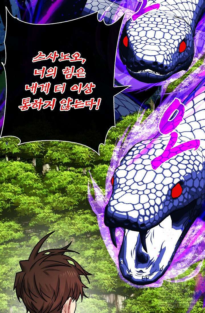 뽑기로 강해진 SSS급 헌터 85화 38