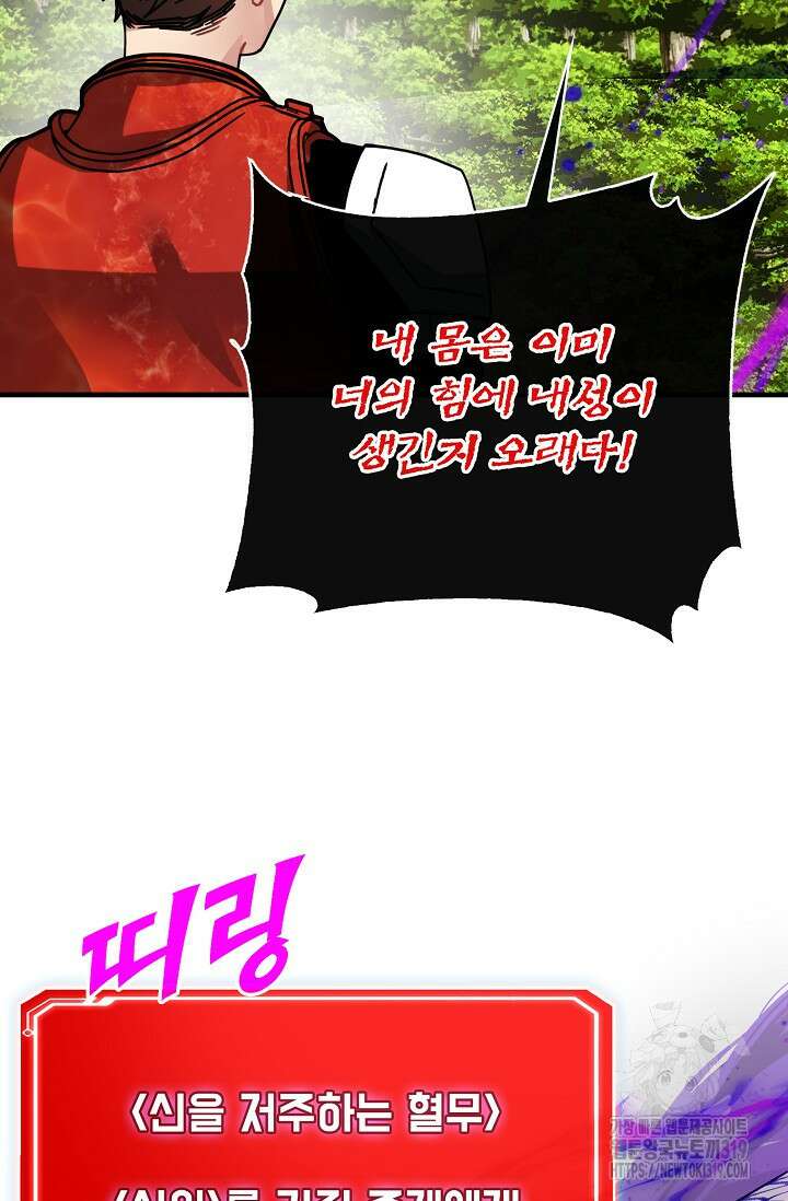 뽑기로 강해진 SSS급 헌터 85화 39