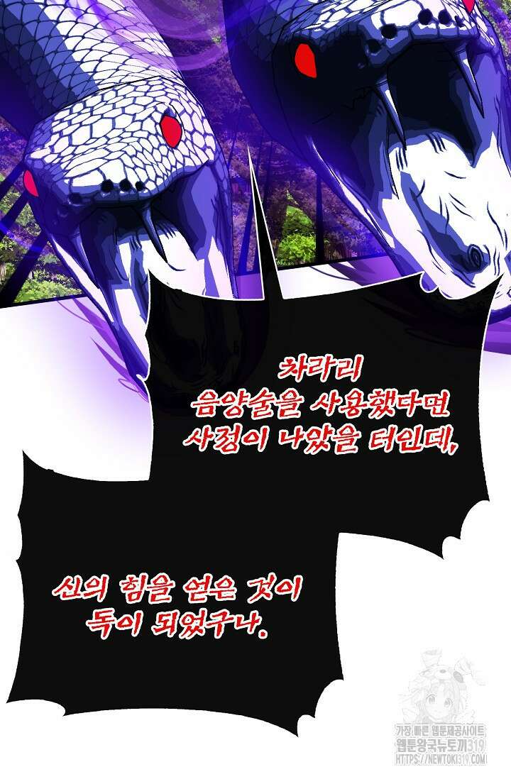뽑기로 강해진 SSS급 헌터 85화 41