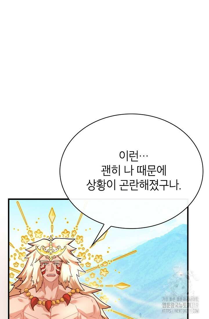 뽑기로 강해진 SSS급 헌터 85화 42