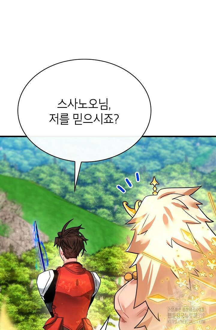 뽑기로 강해진 SSS급 헌터 85화 44