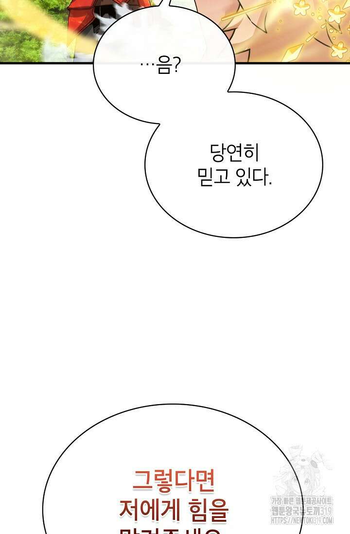 뽑기로 강해진 SSS급 헌터 85화 45
