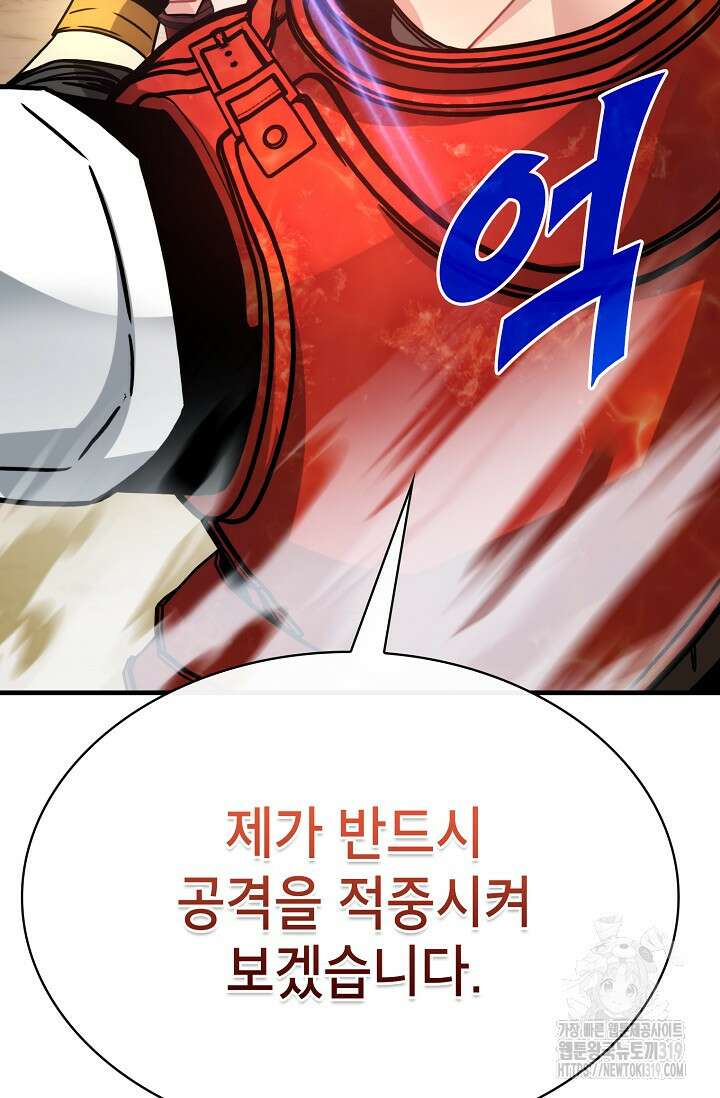 뽑기로 강해진 SSS급 헌터 85화 47