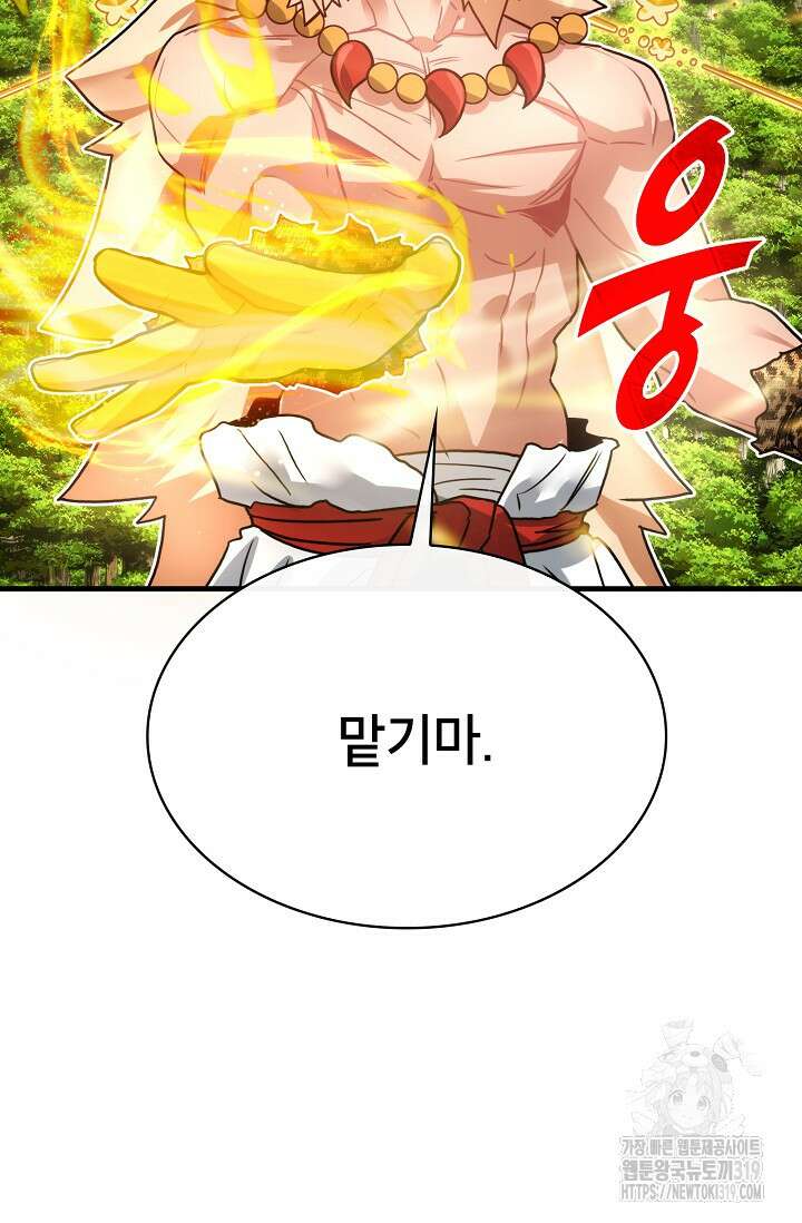 뽑기로 강해진 SSS급 헌터 85화 49