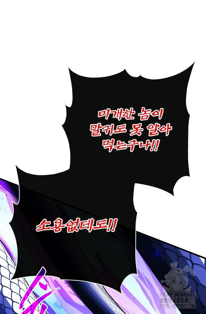 뽑기로 강해진 SSS급 헌터 85화 50