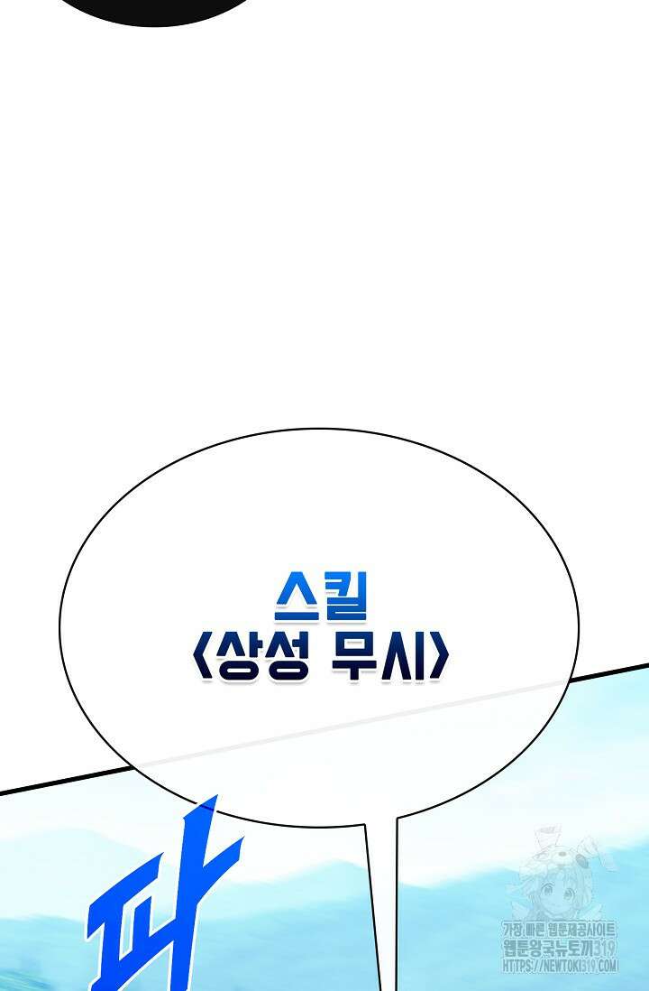뽑기로 강해진 SSS급 헌터 85화 58