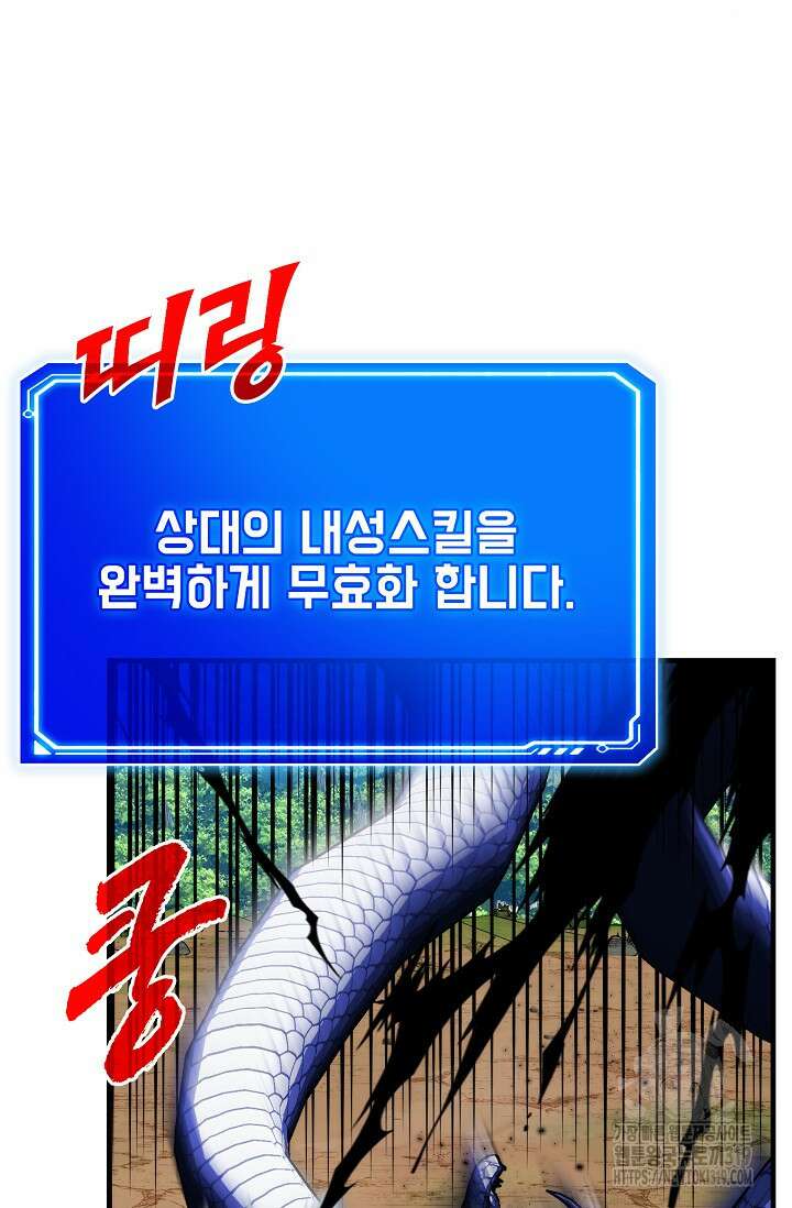 뽑기로 강해진 SSS급 헌터 85화 61