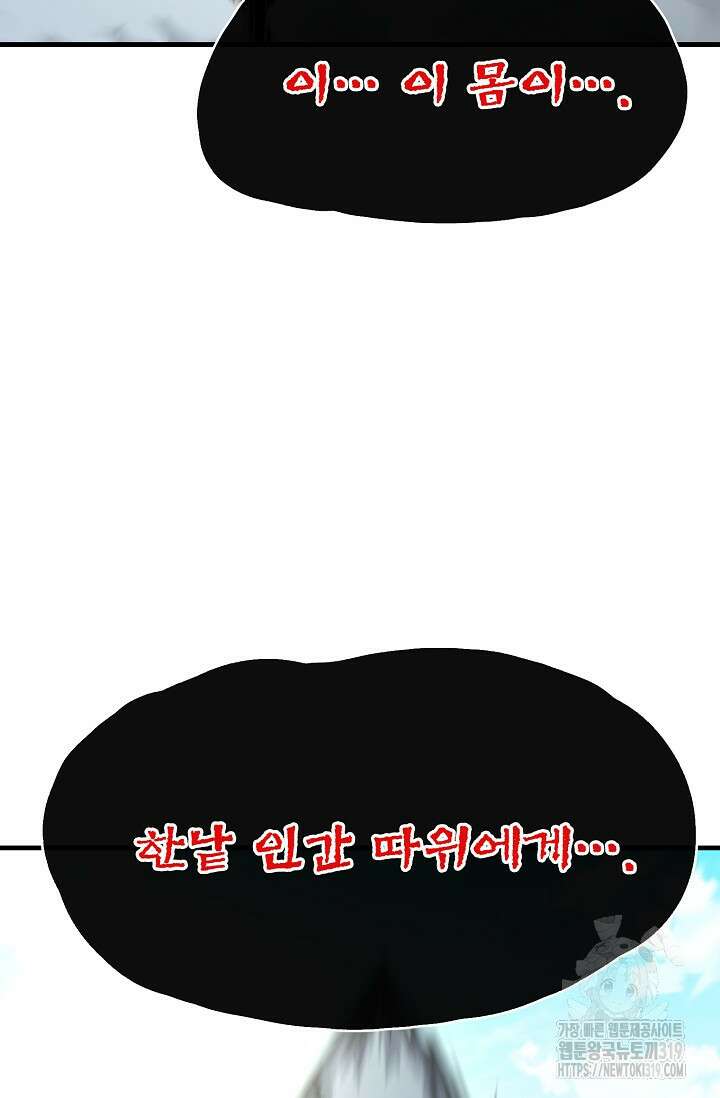 뽑기로 강해진 SSS급 헌터 85화 64