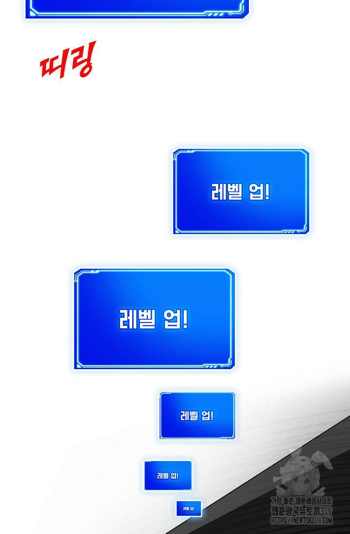 뽑기로 강해진 SSS급 헌터 85화 67