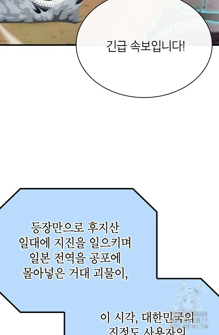 뽑기로 강해진 SSS급 헌터 85화 70