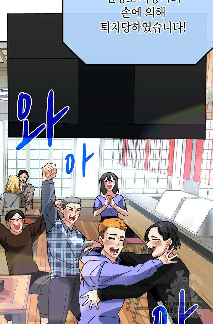 뽑기로 강해진 SSS급 헌터 85화 71