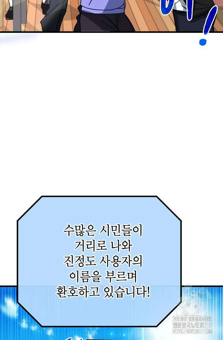 뽑기로 강해진 SSS급 헌터 85화 72