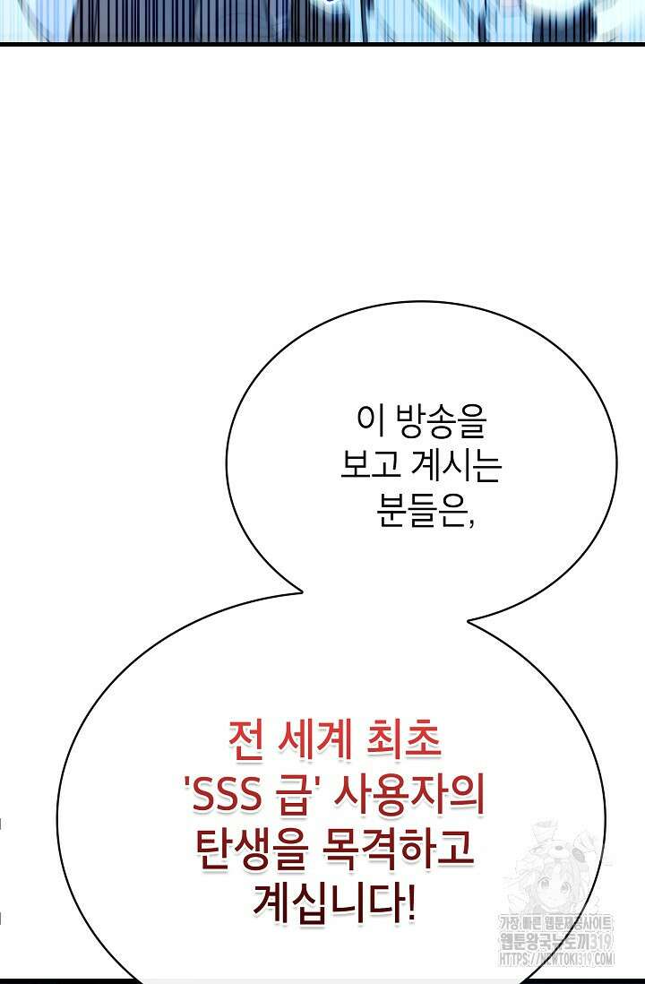 뽑기로 강해진 SSS급 헌터 85화 74