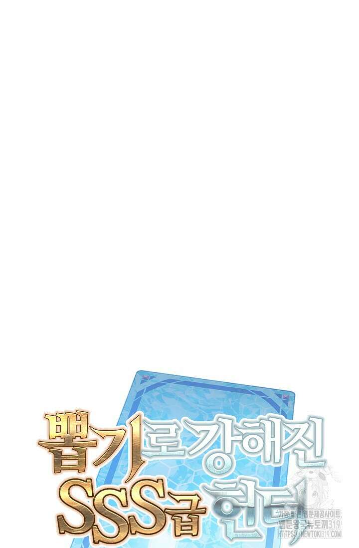뽑기로 강해진 SSS급 헌터 85화 77