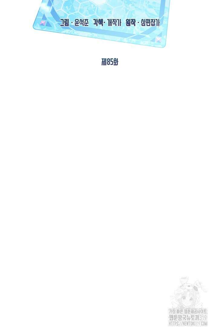 뽑기로 강해진 SSS급 헌터 85화 78