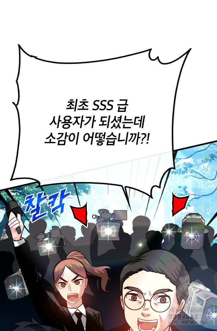 뽑기로 강해진 SSS급 헌터 85화 79