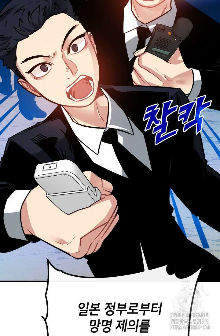 뽑기로 강해진 SSS급 헌터 85화 80