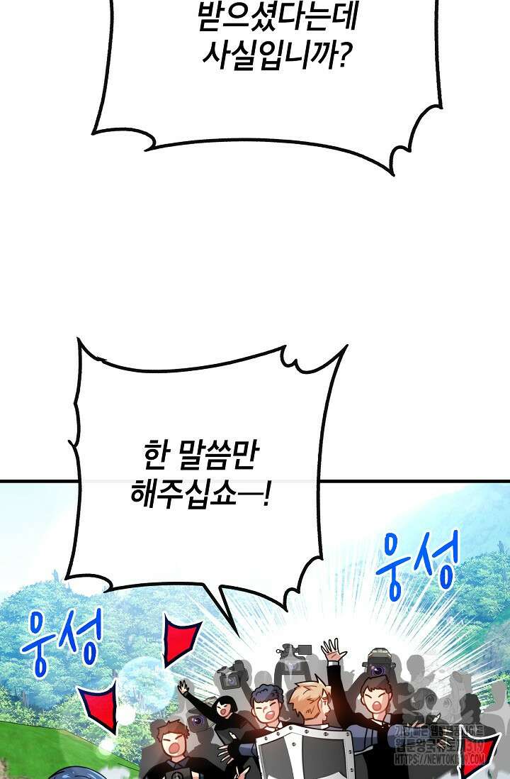 뽑기로 강해진 SSS급 헌터 85화 81