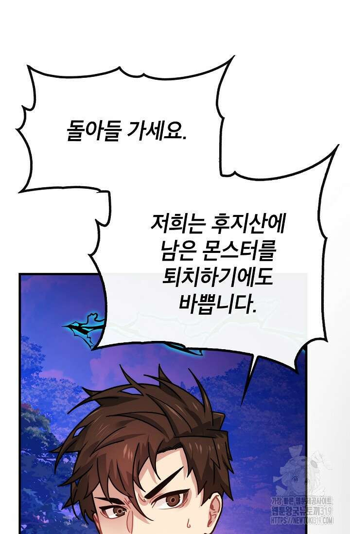뽑기로 강해진 SSS급 헌터 85화 83