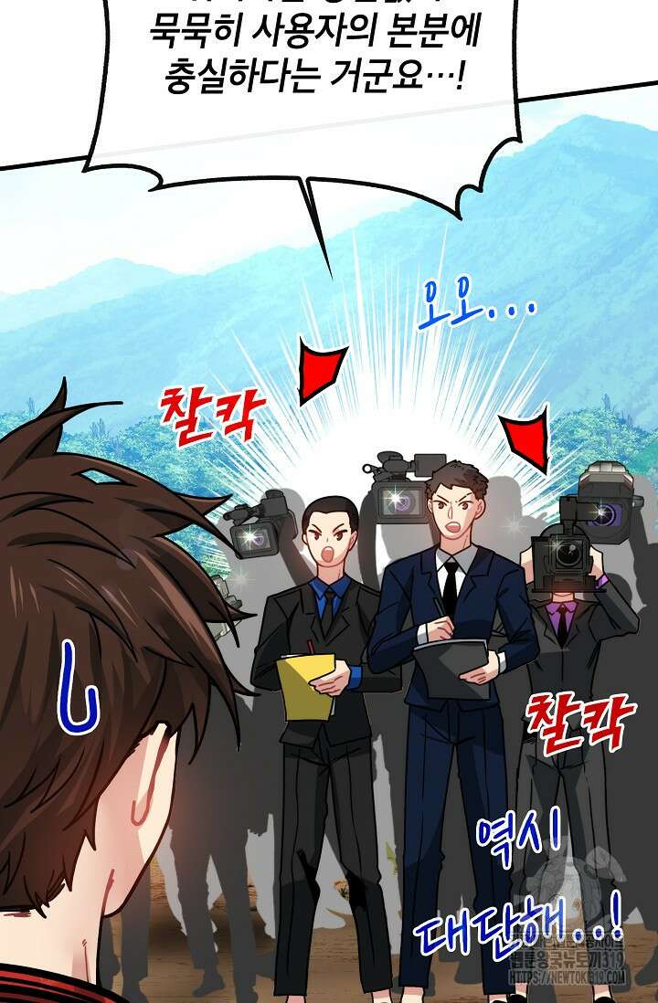 뽑기로 강해진 SSS급 헌터 85화 85