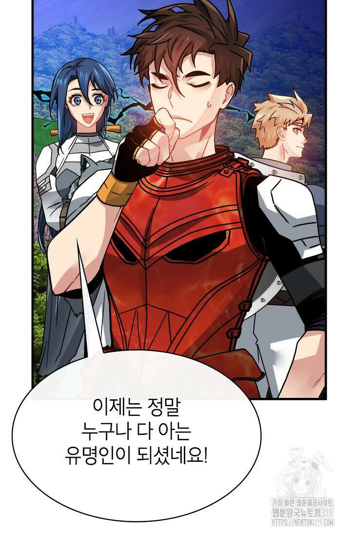 뽑기로 강해진 SSS급 헌터 85화 87