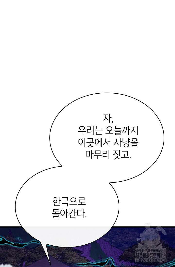 뽑기로 강해진 SSS급 헌터 85화 88