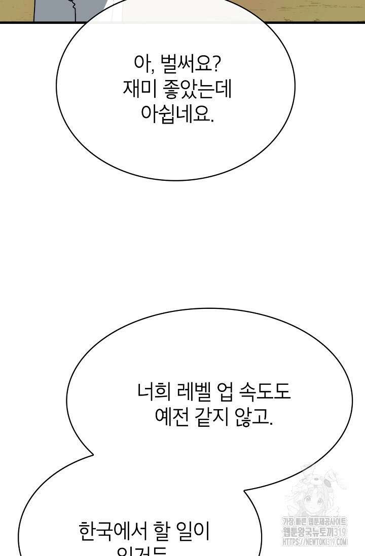 뽑기로 강해진 SSS급 헌터 85화 90